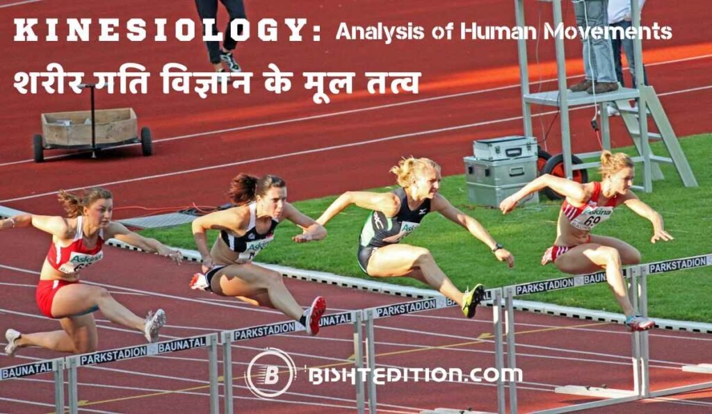 kinesiology